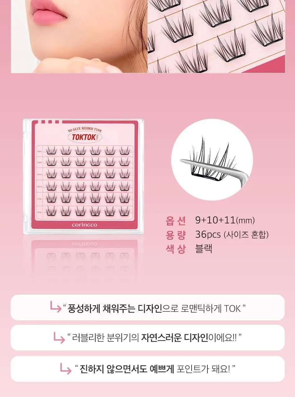 [어워즈 기획]코링코 톡톡하라 노글루 속눈썹 어워즈 한정기획 (+아이래쉬 세럼 5ml, 언더팝 속눈썹 20pcs 증정) 상세페이지 40